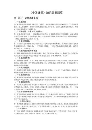 《中国计量》知识竞赛题