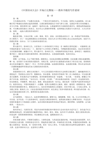 《中国诗词大会》开场白——教科书般的写作素材
