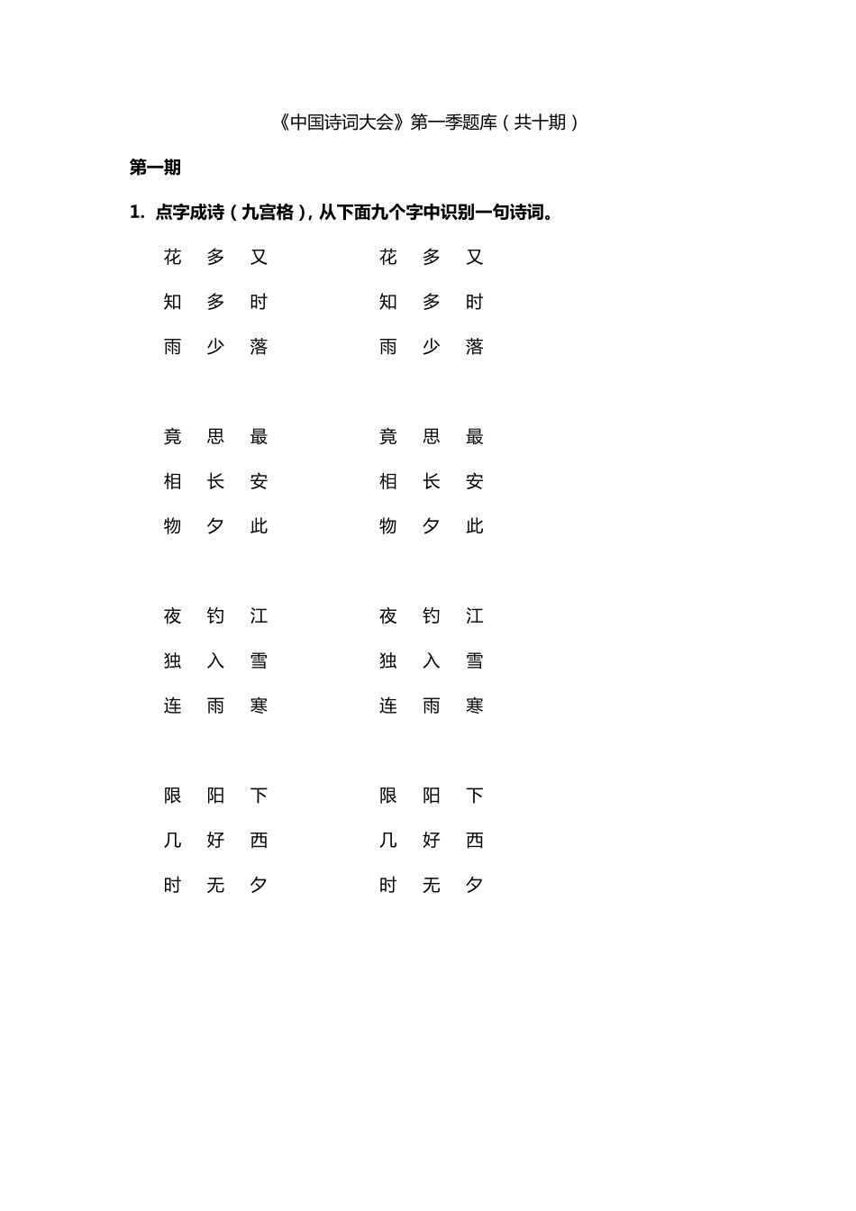 《中国诗词大会》第一季题库_第1页