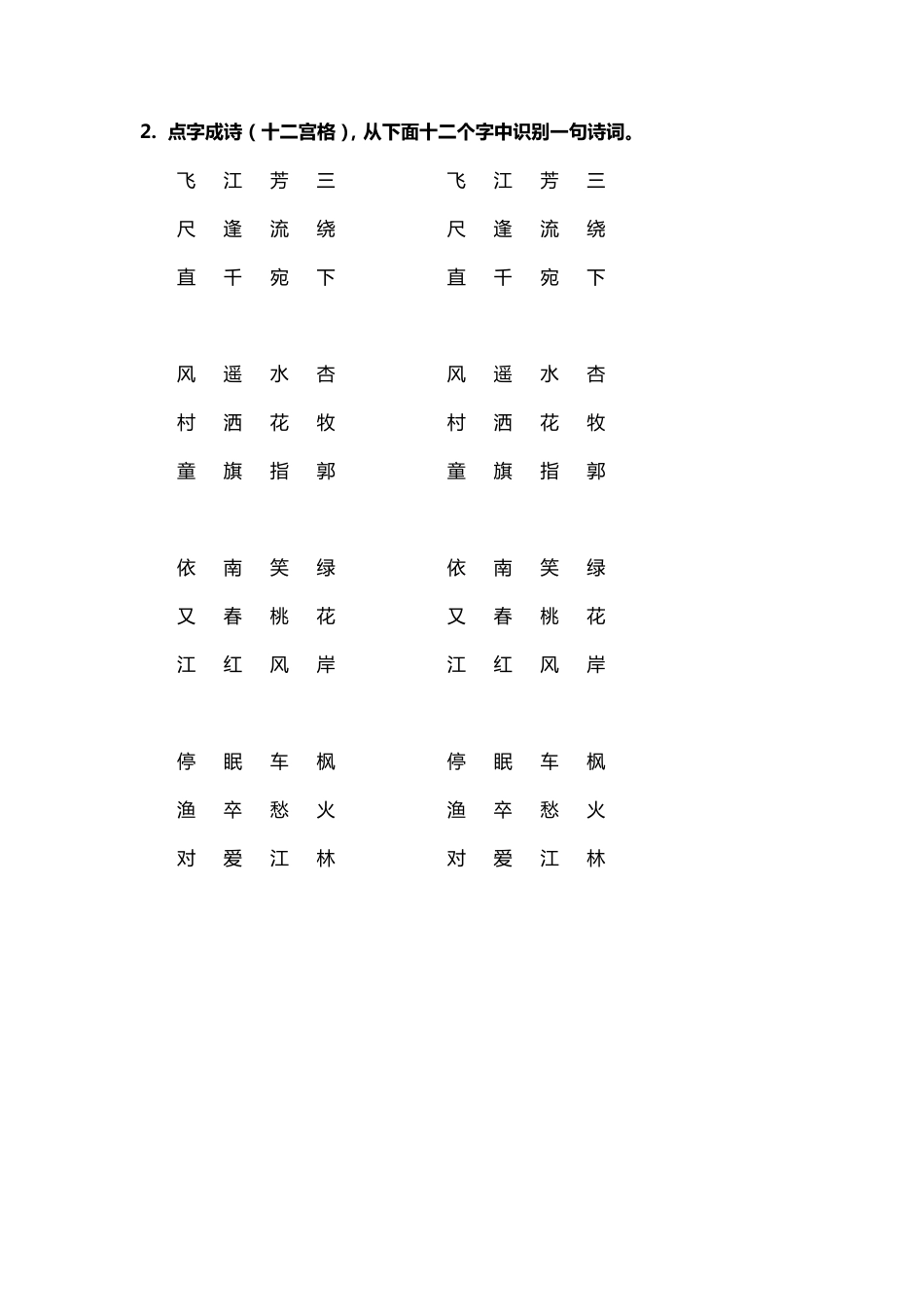 《中国诗词大会》第一季题库_第2页