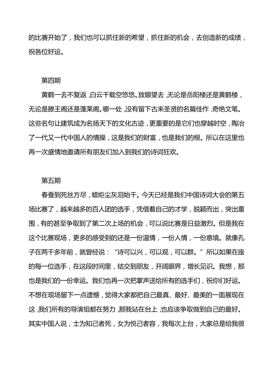 《中国诗词大会》第一至五季开场白+结束语_第2页