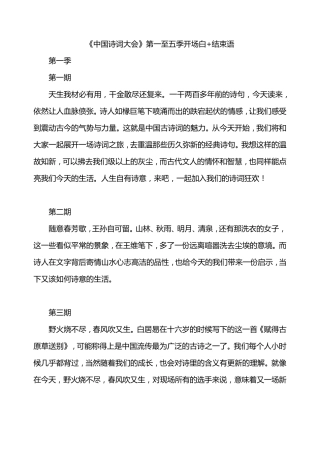 《中国诗词大会》第一至五季开场白+结束语