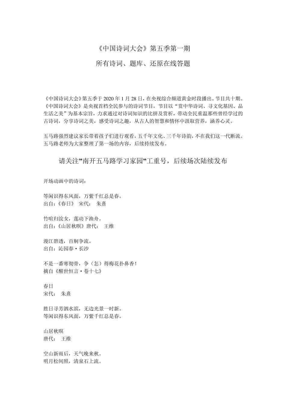 《中国诗词大会》第五季第一期所有诗词和题库以及在线答题_第1页