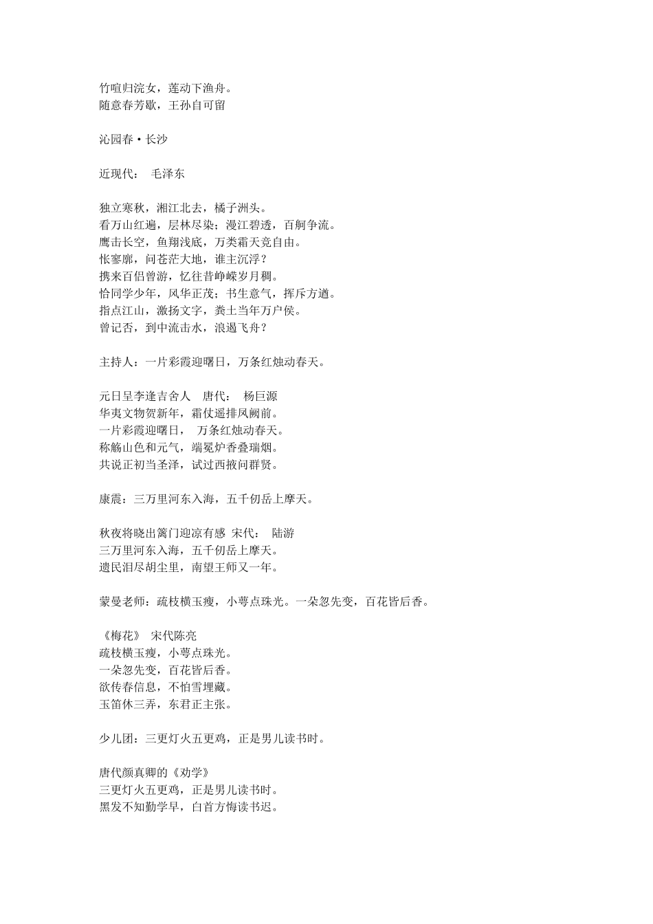 《中国诗词大会》第五季第一期所有诗词和题库以及在线答题_第2页