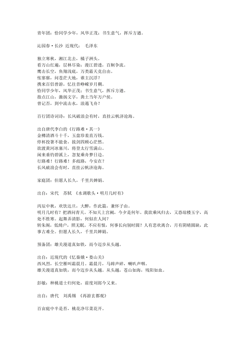 《中国诗词大会》第五季第一期所有诗词和题库以及在线答题_第3页