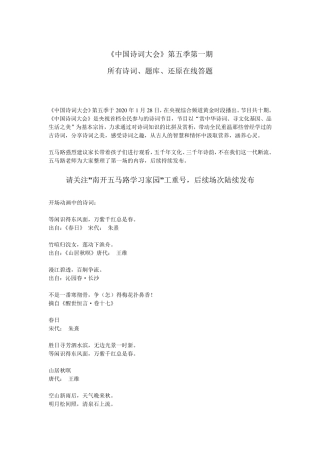《中国诗词大会》第五季第一期所有诗词和题库以及在线答题