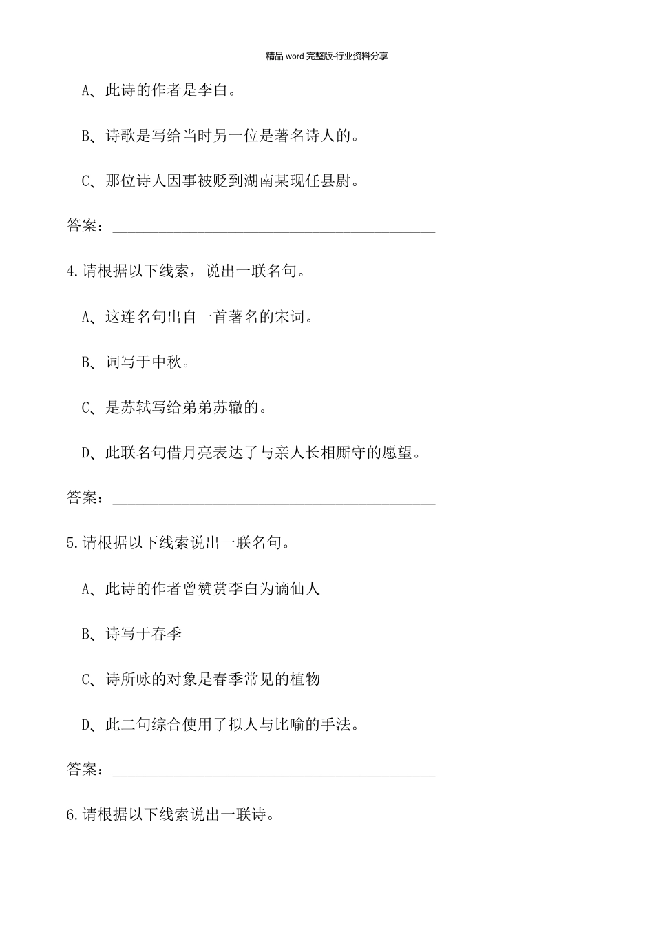 《中国诗词大会》题库专项训练文字线索题_第2页