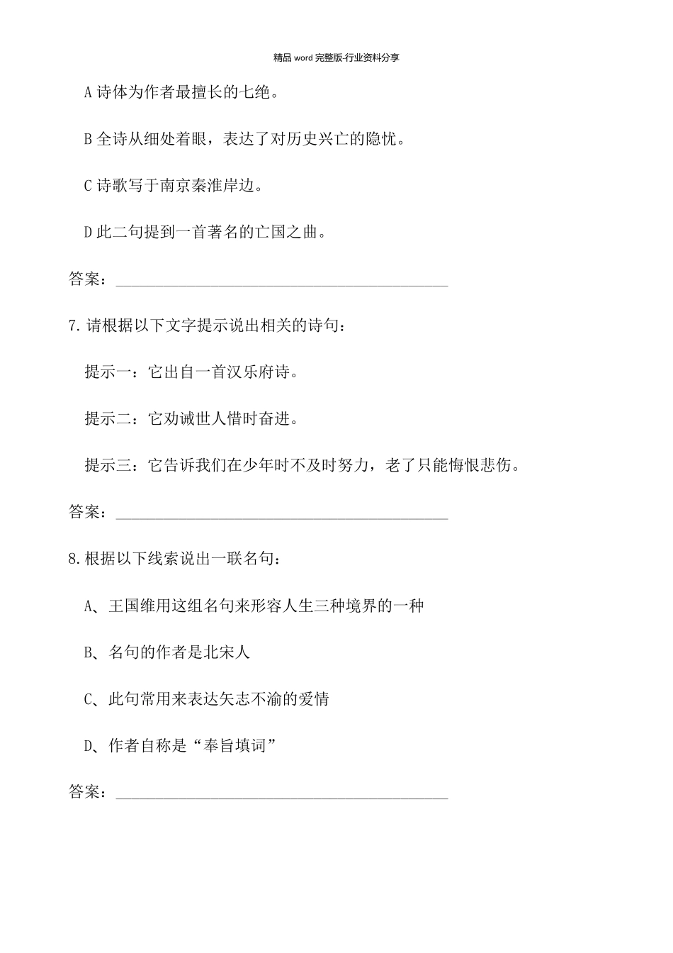 《中国诗词大会》题库专项训练文字线索题_第3页