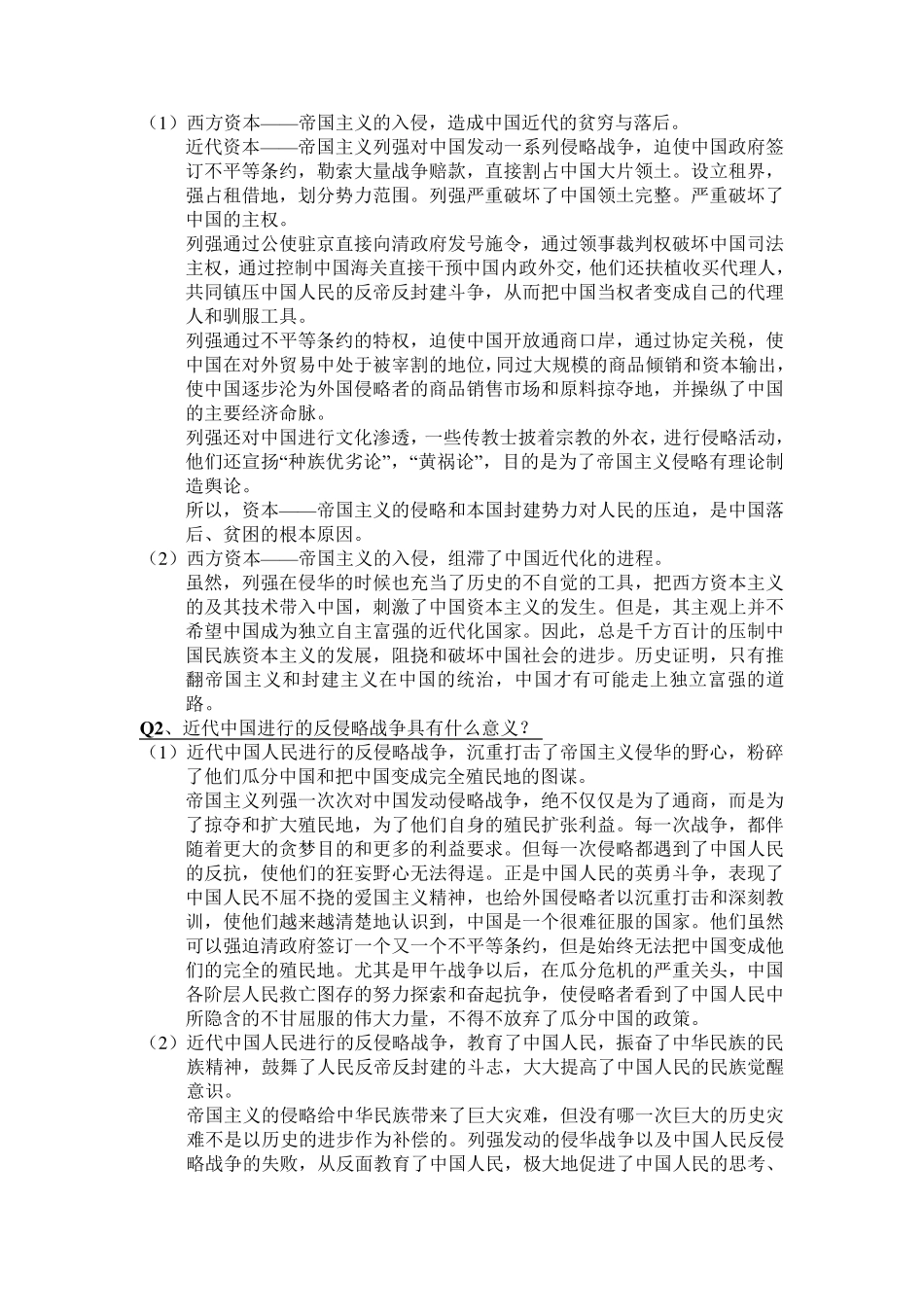 《中国近代史纲要》复习资料_第2页