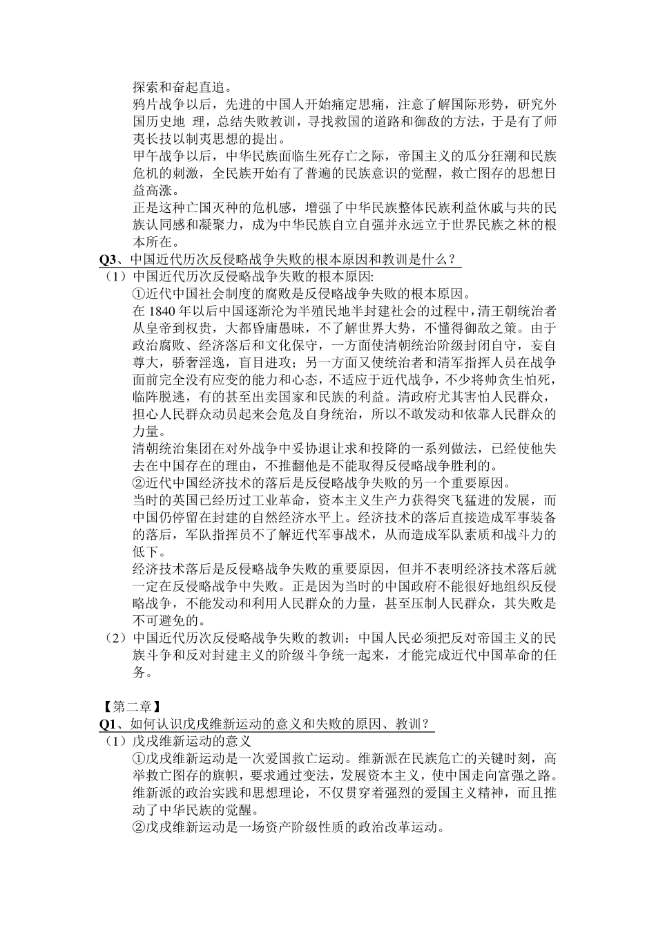 《中国近代史纲要》复习资料_第3页