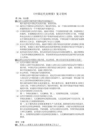 《中国近代史纲要》复习资料