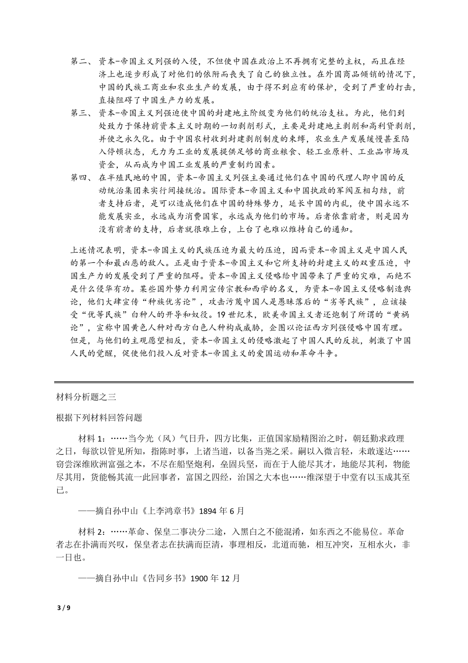 《中国近代史纲要》材料分析复习题汇总副本_第3页