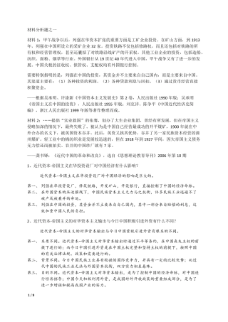 《中国近代史纲要》材料分析复习题汇总副本