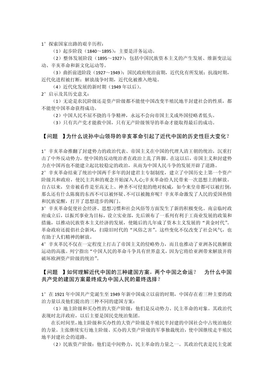 《中国近代史纲要》论述题总结_第2页