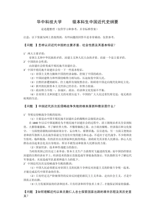 《中国近代史纲要》论述题总结