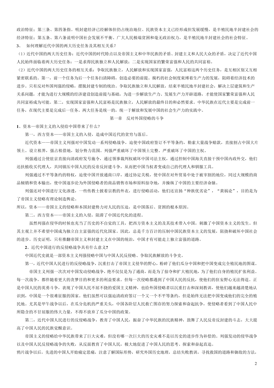 《中国近代史纲要》课后思考题参考答案_第2页