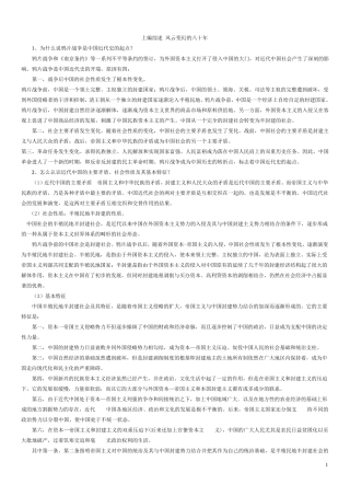 《中国近代史纲要》课后思考题参考答案