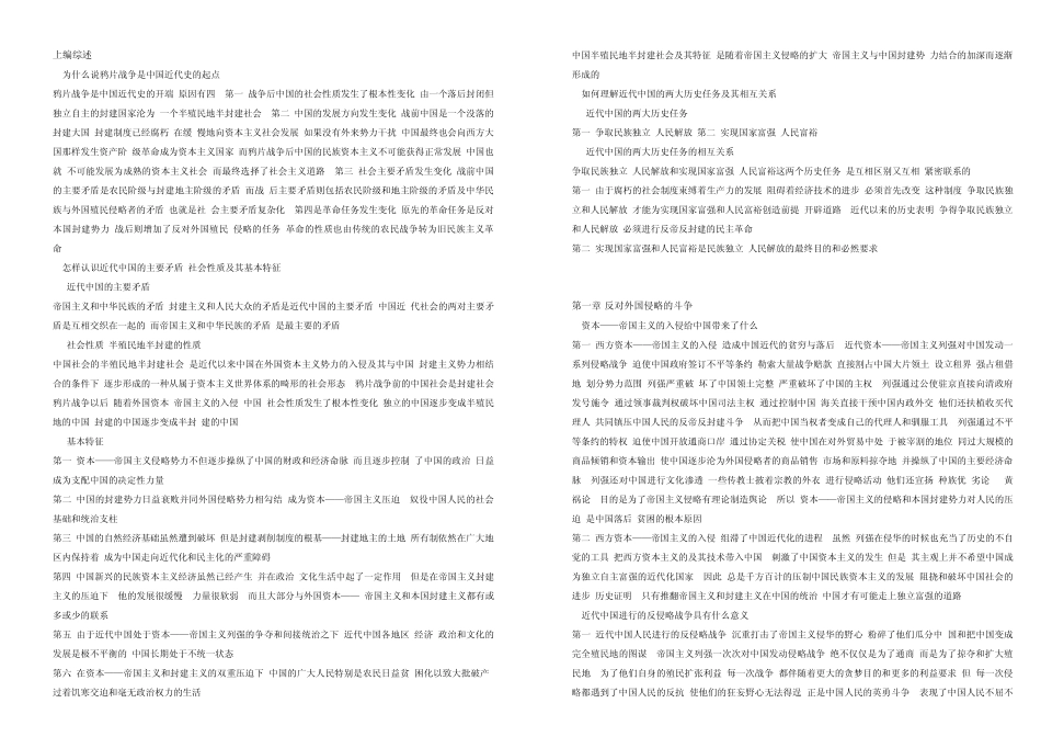《中国近代史纲要》课后答案(排过版的,开卷考可直接打印贴在书本上)_第1页