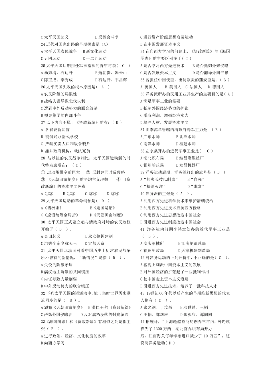 《中国近代史纲要》选择题库_第2页