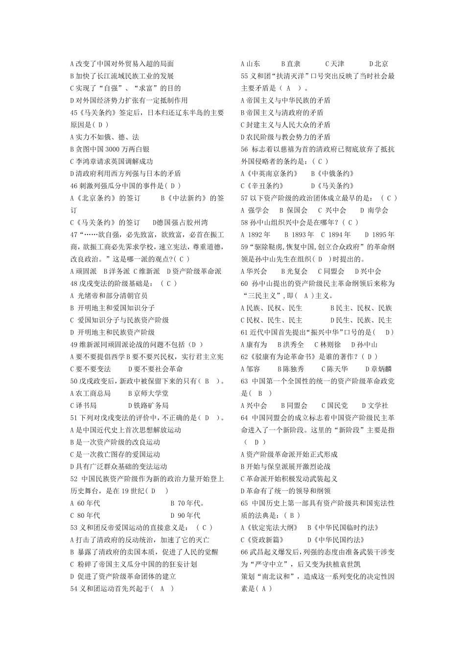 《中国近代史纲要》选择题库_第3页