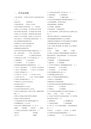 《中国近代史纲要》选择题库