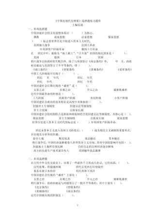 《中国近代史纲要》选择题题库