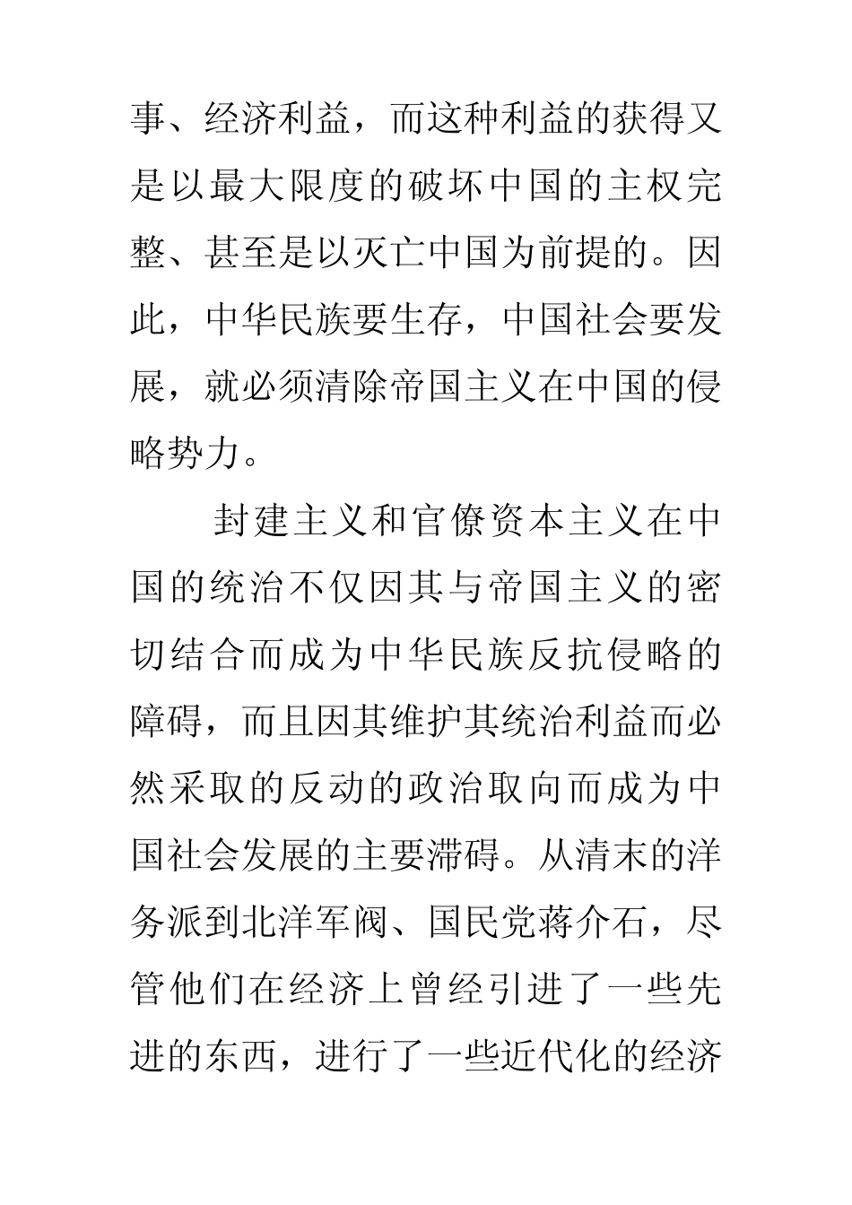 《中国近现代史纲要》各章节重点难点热点问题汇总_第2页