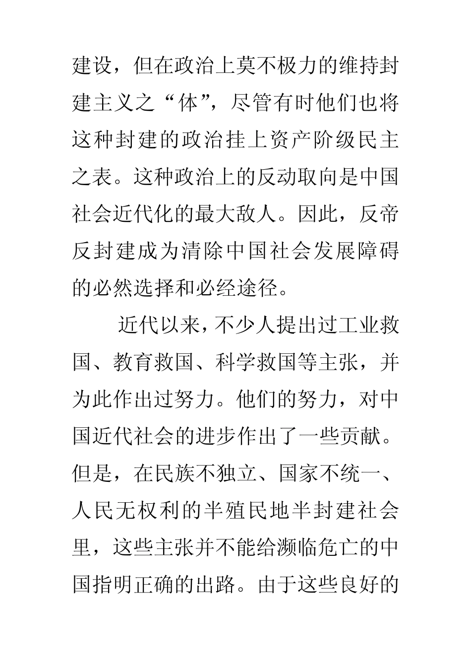 《中国近现代史纲要》各章节重点难点热点问题汇总_第3页