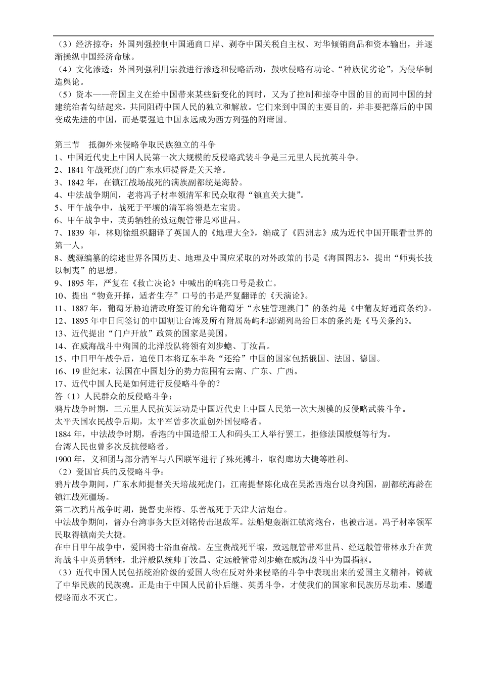 《中国近现代史纲要》复习资料大全_第2页