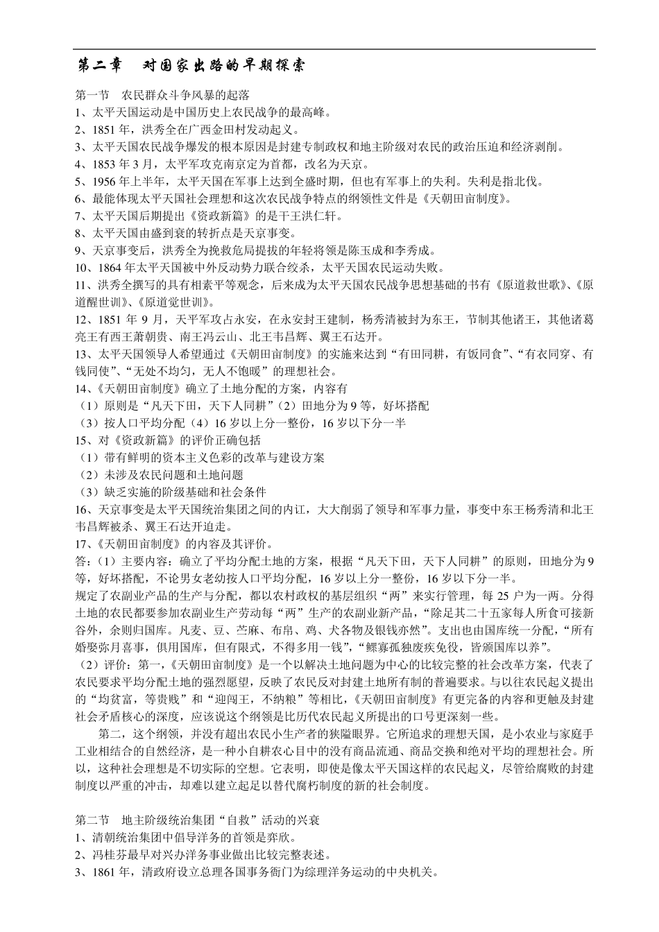 《中国近现代史纲要》复习资料大全_第3页