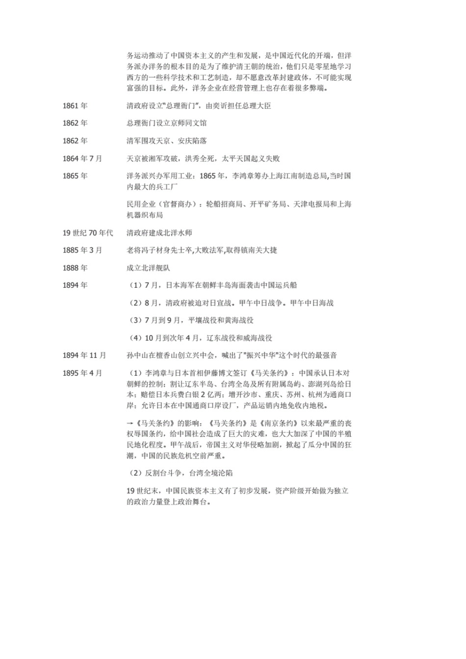 《中国近现代史纲要》大事年表时间轴_第2页