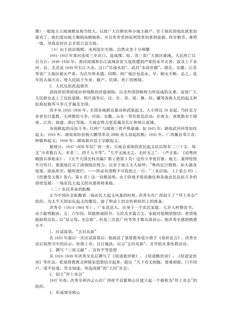 《中国近现代史纲要》教案(第三章)_第2页