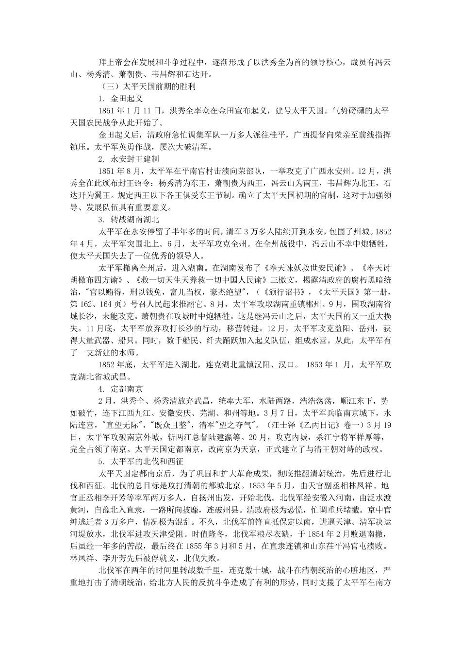 《中国近现代史纲要》教案(第三章)_第3页
