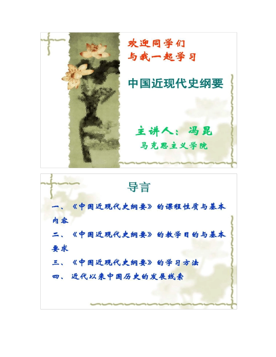 《中国近现代史纲要》教学课件(专题简版)_第1页