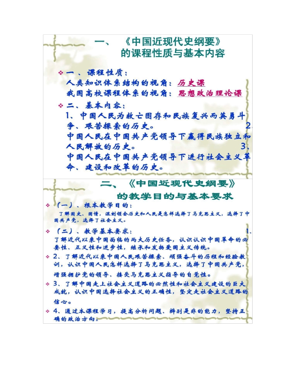《中国近现代史纲要》教学课件(专题简版)_第2页