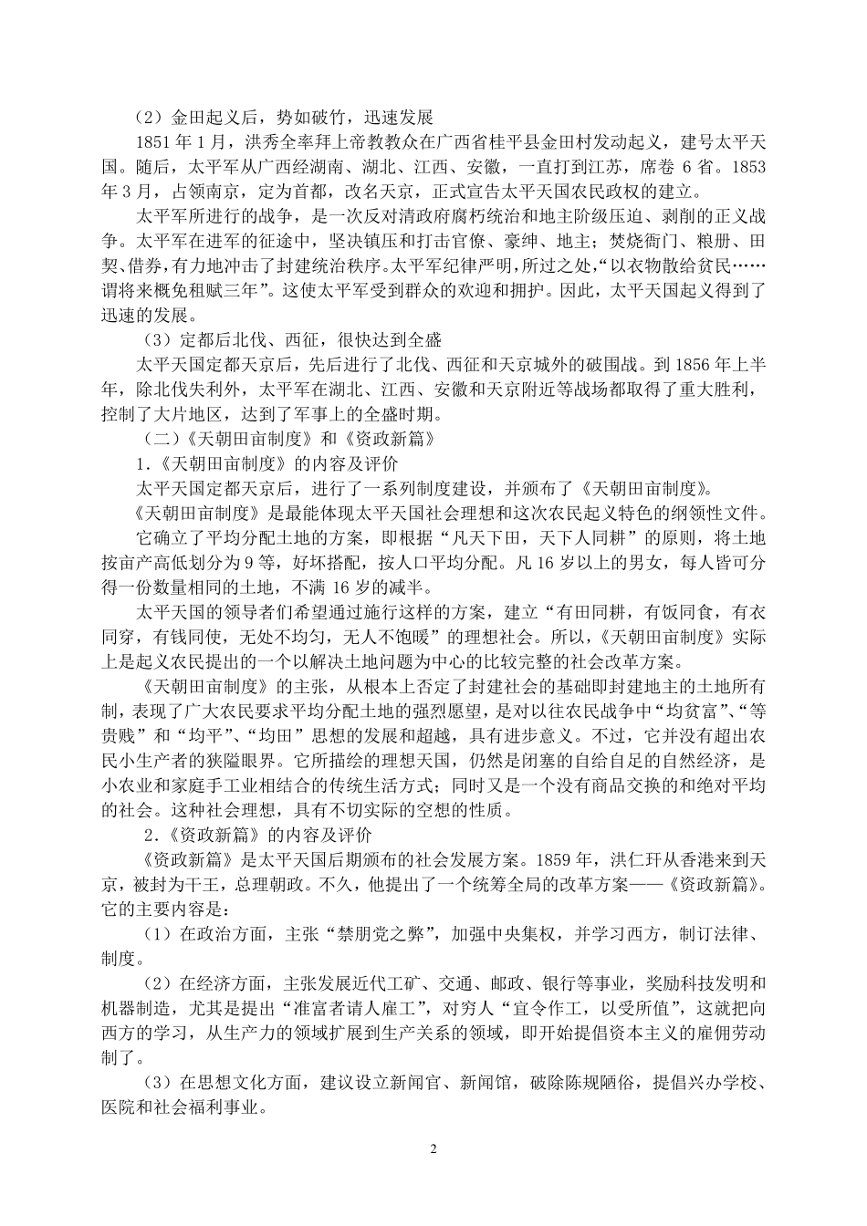 《中国近现代史纲要》教案第二章_第2页
