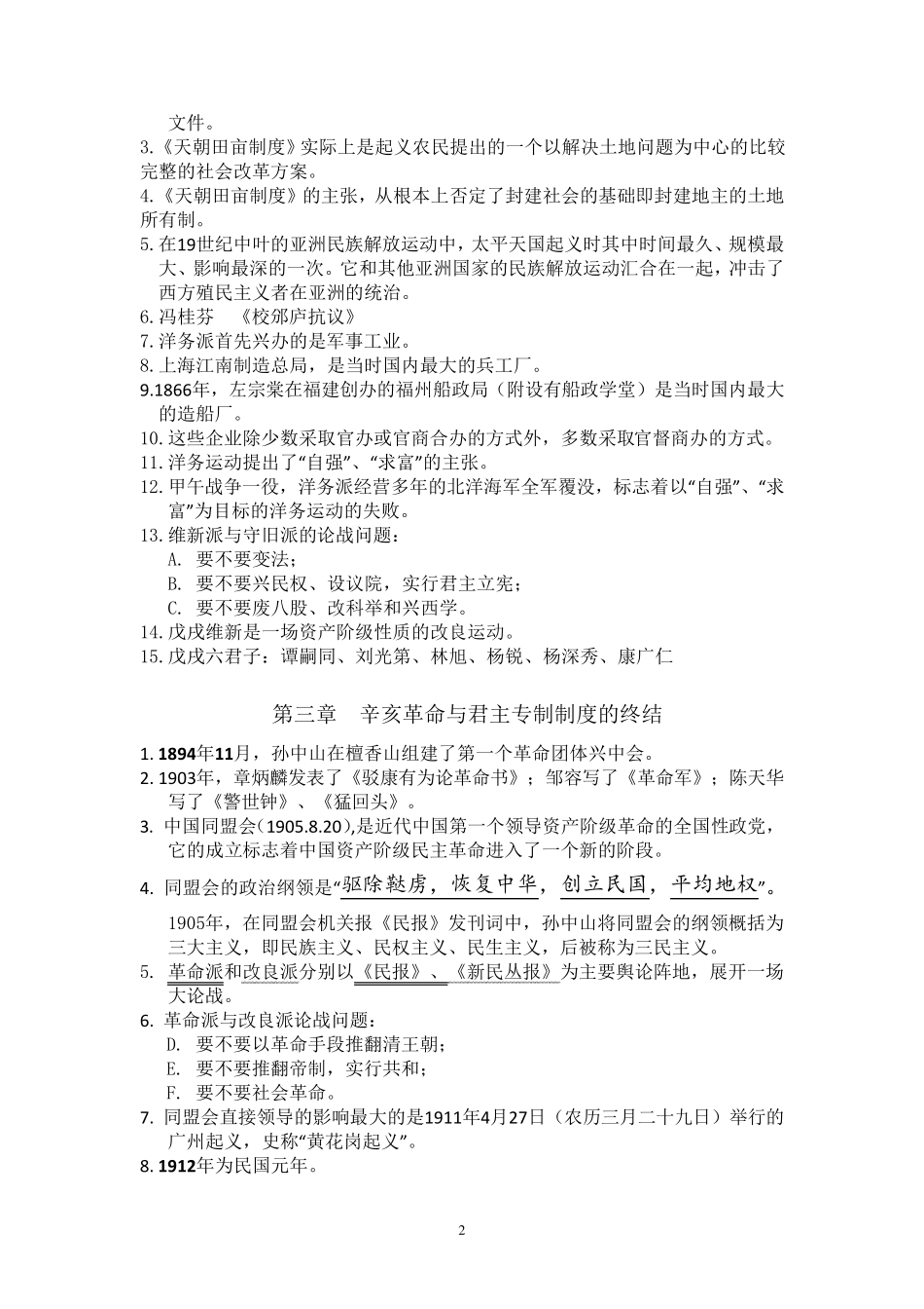 《中国近现代史纲要》期末复习重点_第2页