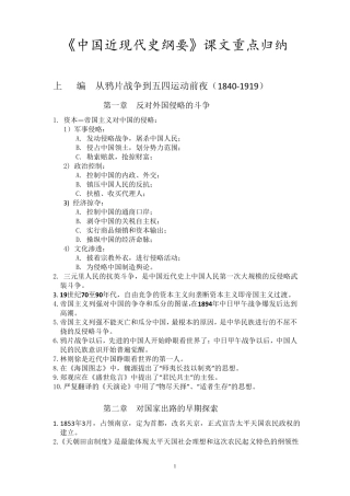 《中国近现代史纲要》期末复习重点