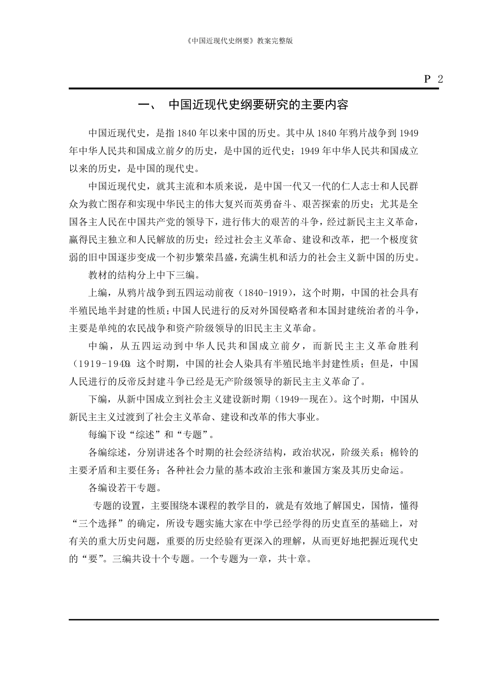 《中国近现代史纲要》教案_第2页