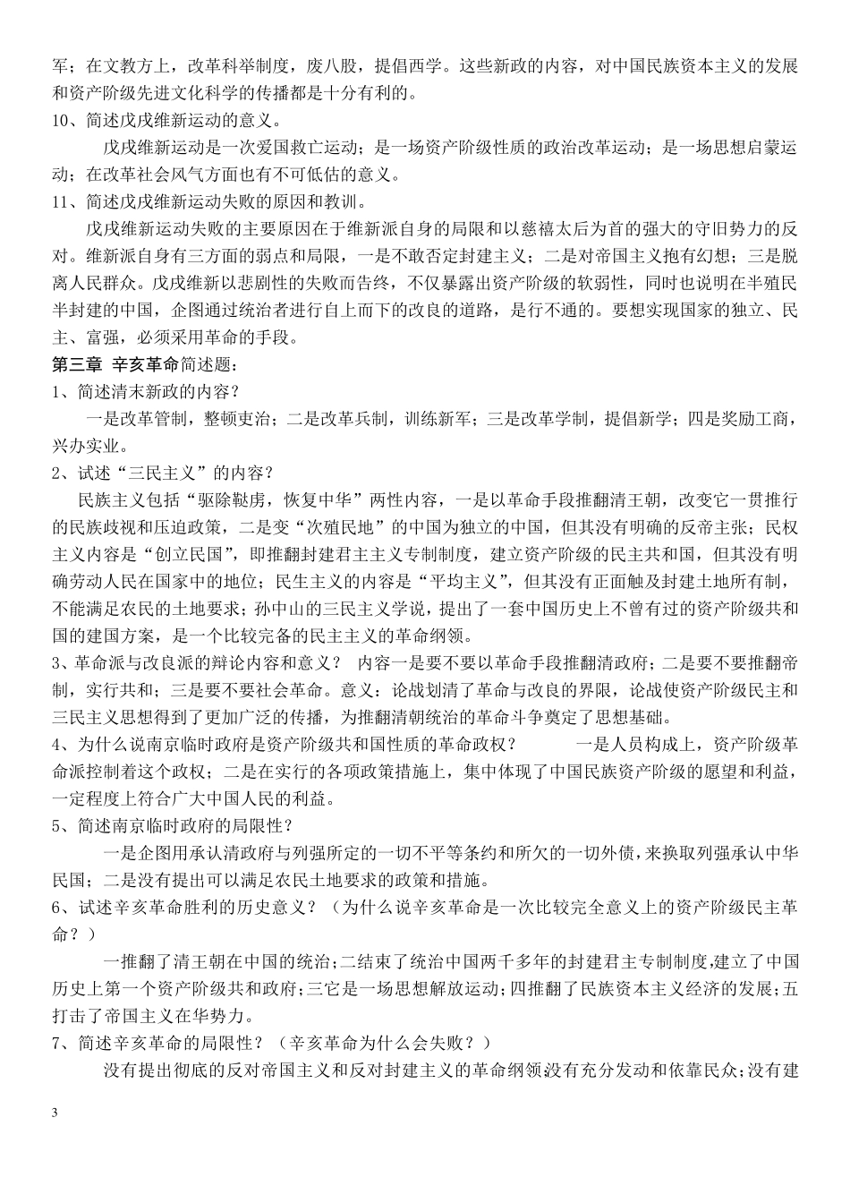 《中国近现代史纲要》考试要点资料整理1_第3页
