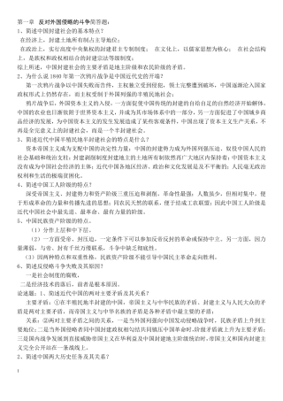《中国近现代史纲要》考试要点资料整理1