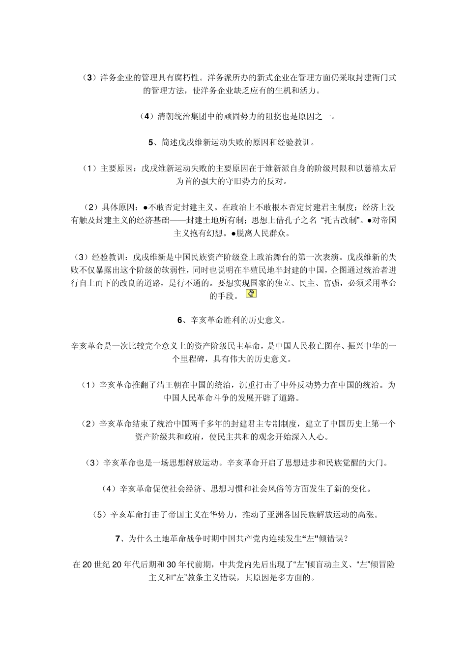 《中国近现代史纲要》自考必背38题_第2页