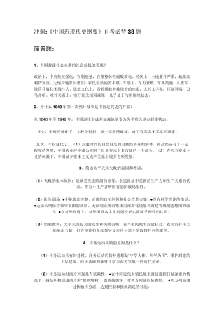 《中国近现代史纲要》自考必背38题