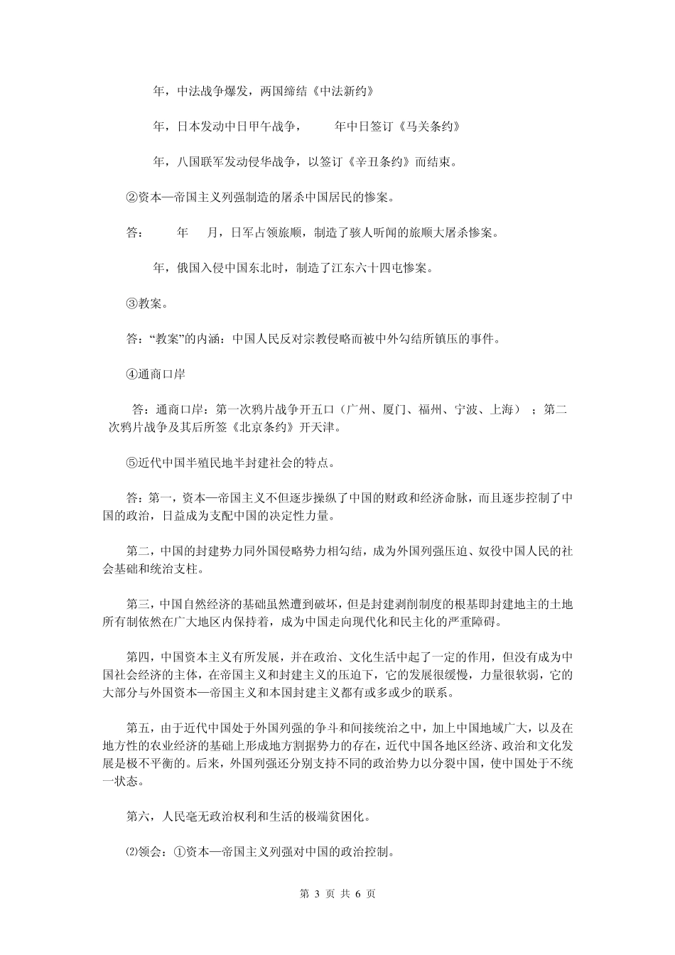 《中国近现代史纲要》自考考纲1第一章反对外国侵略的斗争_第3页