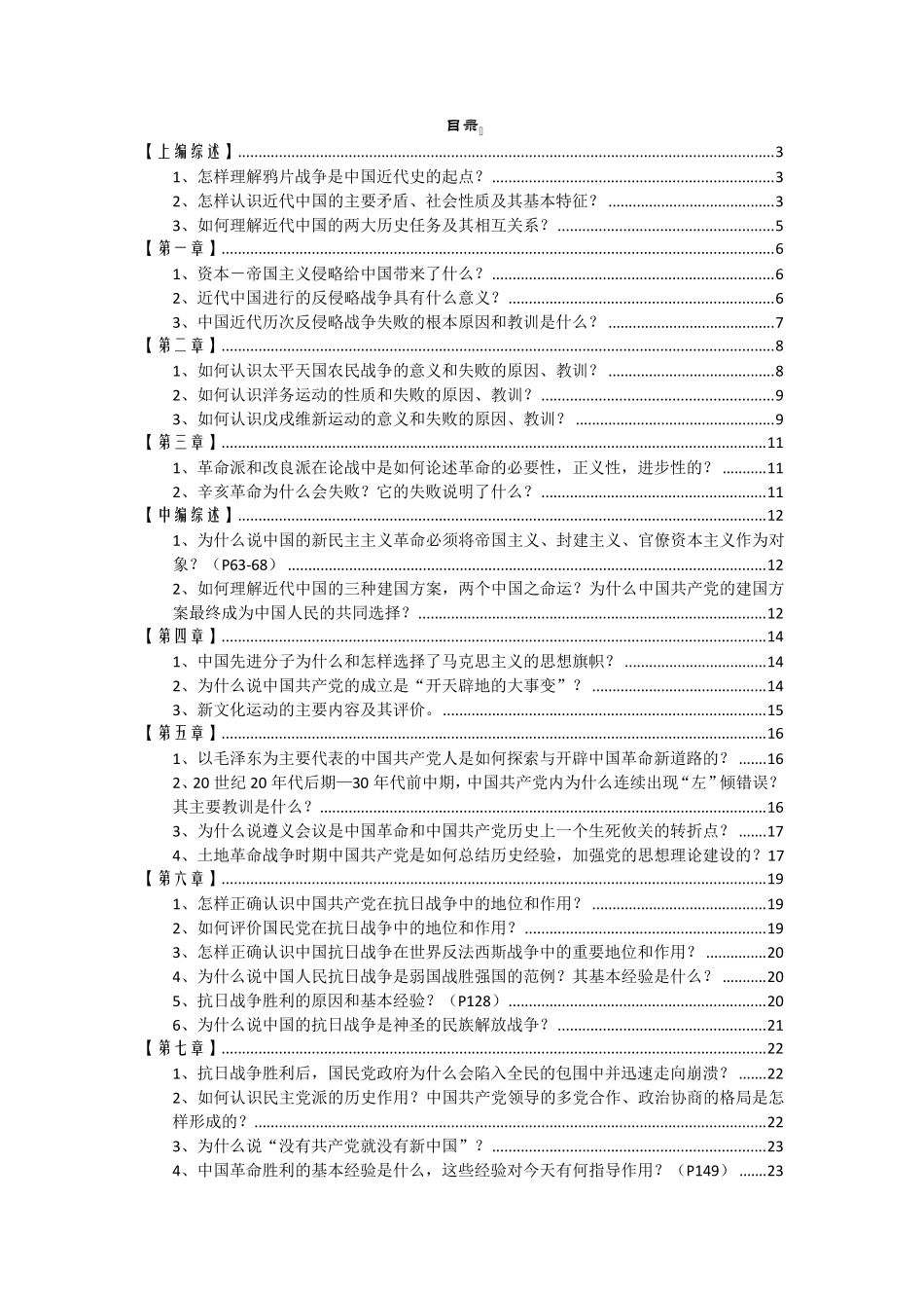 《中国近现代史纲要》论述题及其答案_第2页