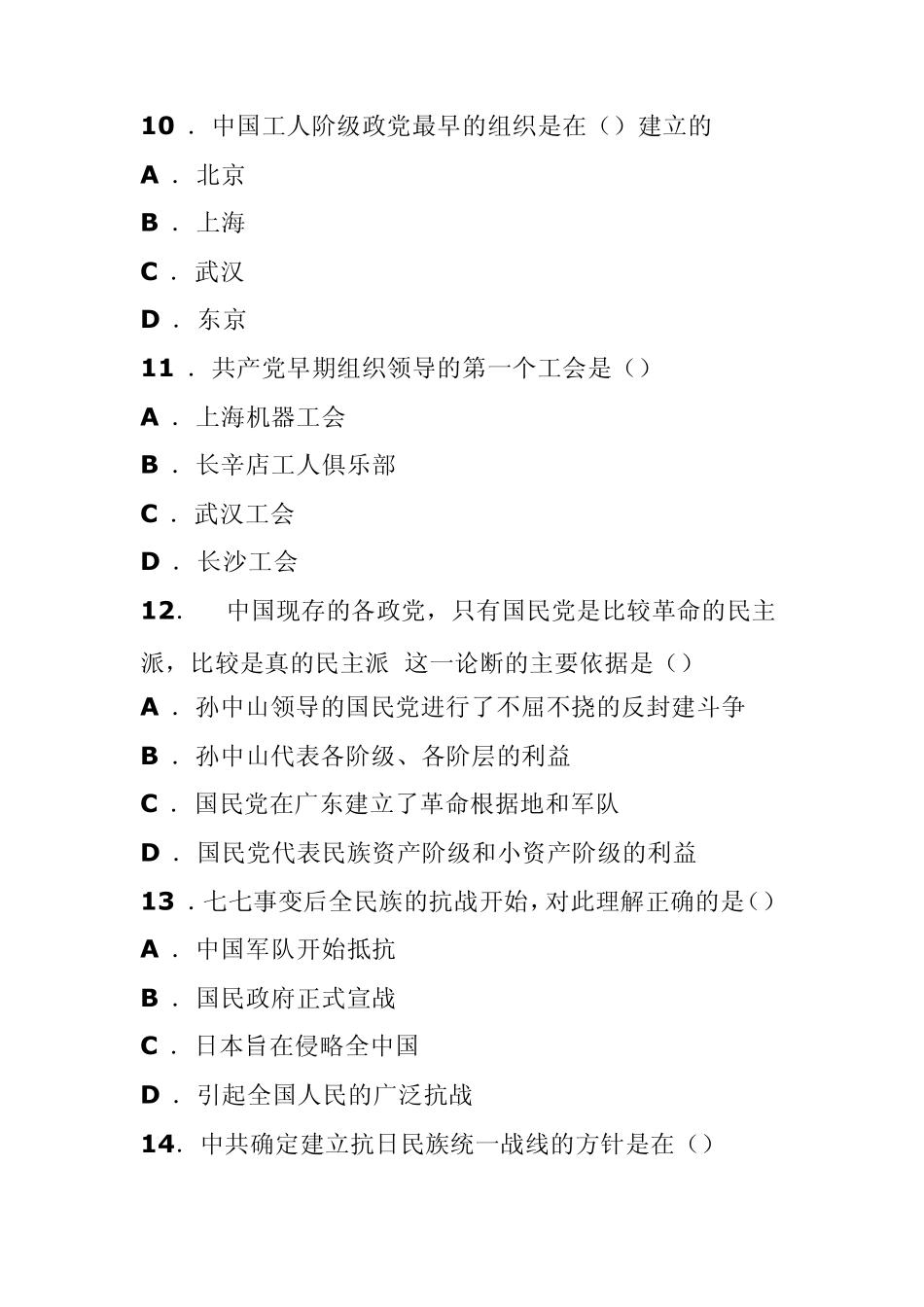 《中国近现代史纲要》试题_第3页