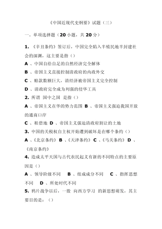 《中国近现代史纲要》试题