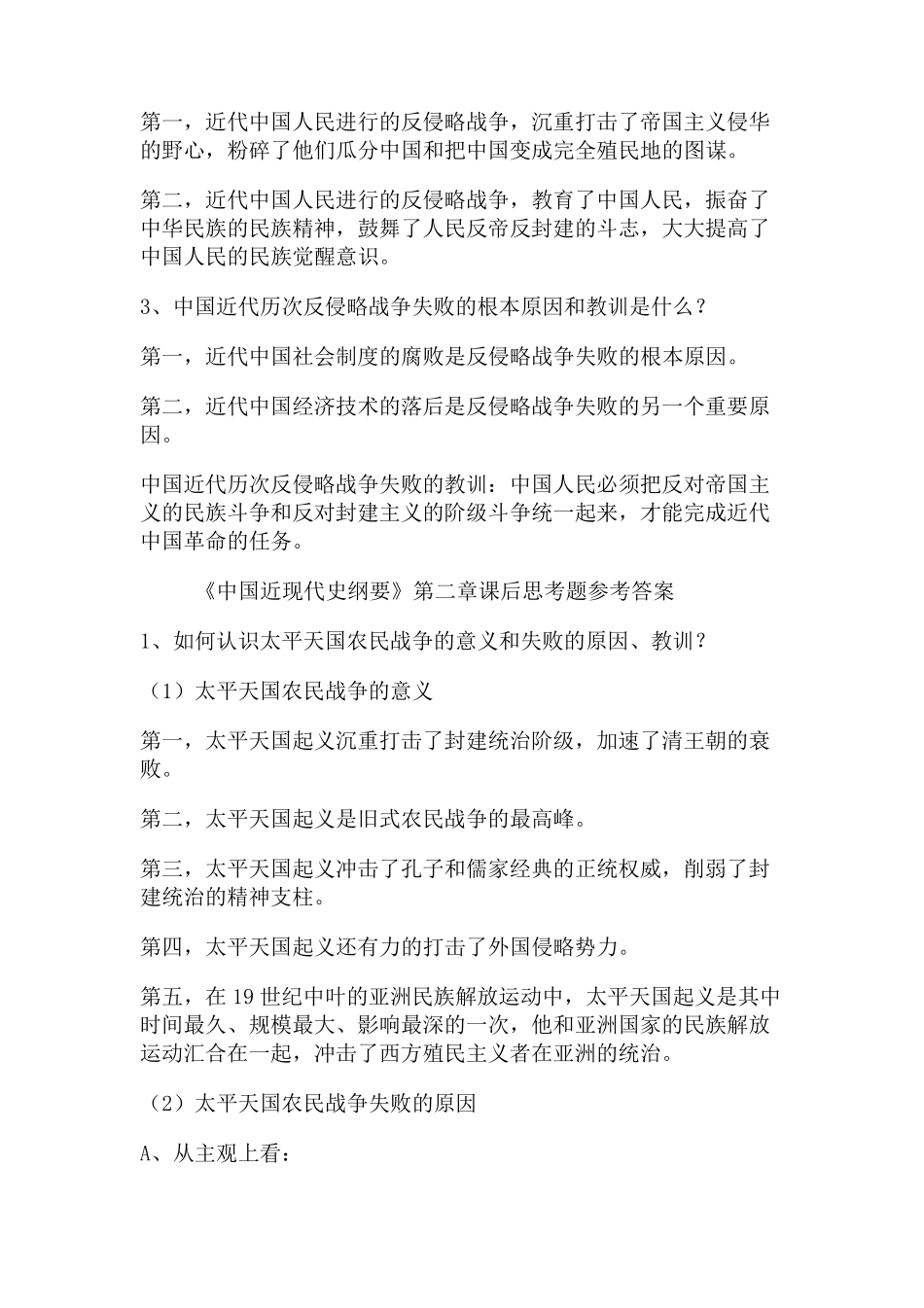 《中国近现代史纲要》课后思考题参考答案_第3页