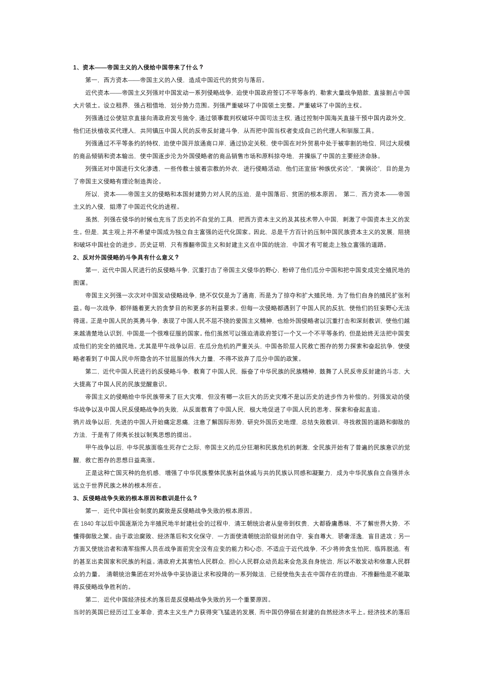 《中国近现代史纲要》课后习题参考答案(2015年修订版)_第2页