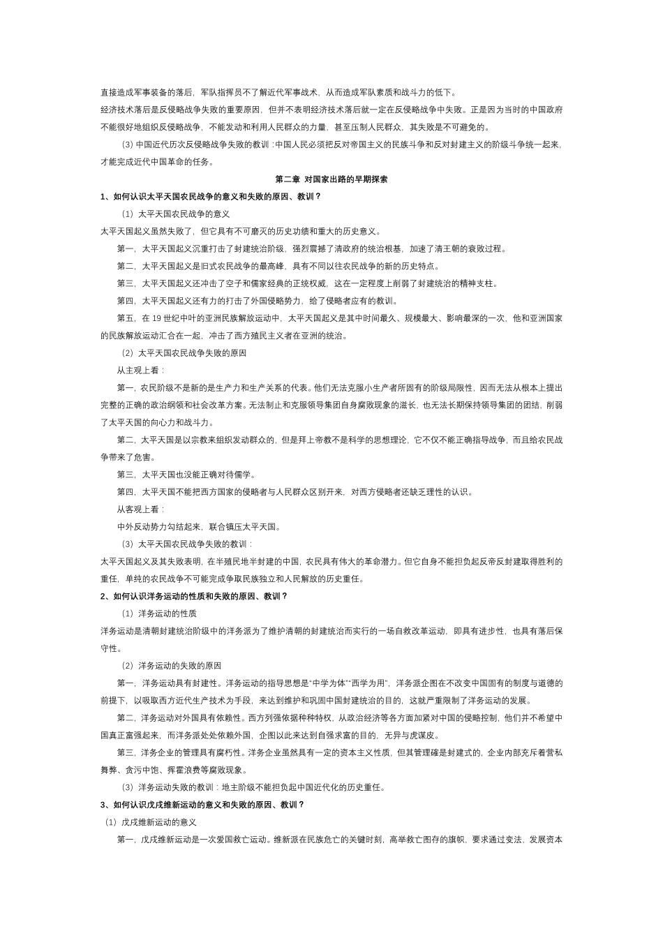 《中国近现代史纲要》课后习题参考答案(2015年修订版)_第3页